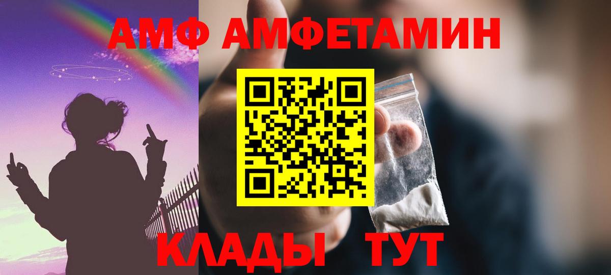 АМФ  Амфетамин  Алейск  Вход с VPN  Amphetamine VHQ 