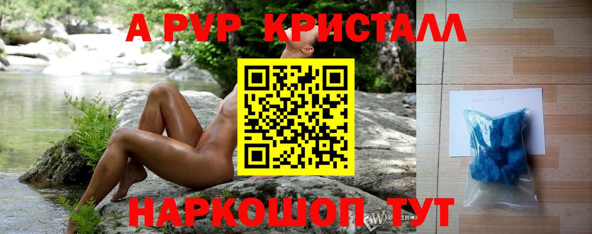 Alpha-PVP СК  Вход с VPN  Альфа ПВП кристаллы  Алейск  Alpha-PVP  A PVP мука 