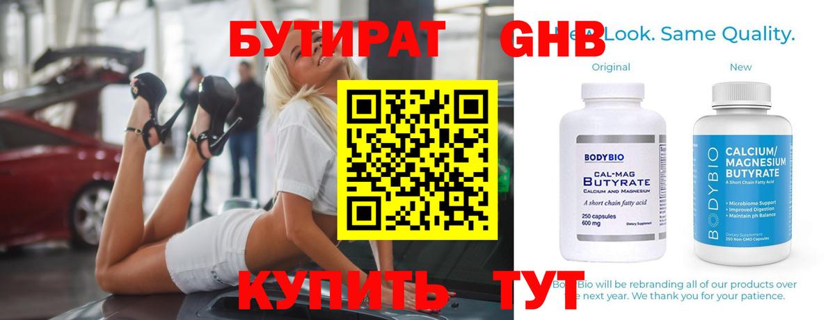 Алейск  Бутират бутик  БУТИРАТ  Вход с VPN 