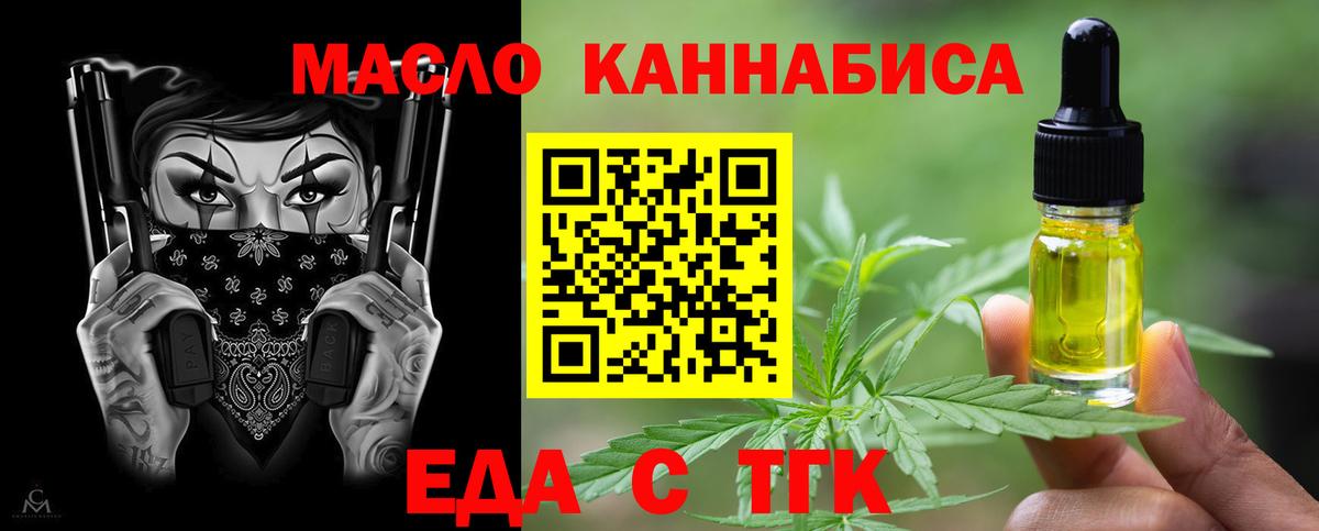 Еда ТГК марихуана  Вход с VPN  Алейск 