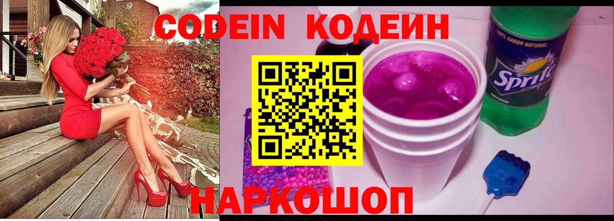 Кодеиновый сироп Lean напиток Lean (лин)  Вход с VPN  Алейск 
