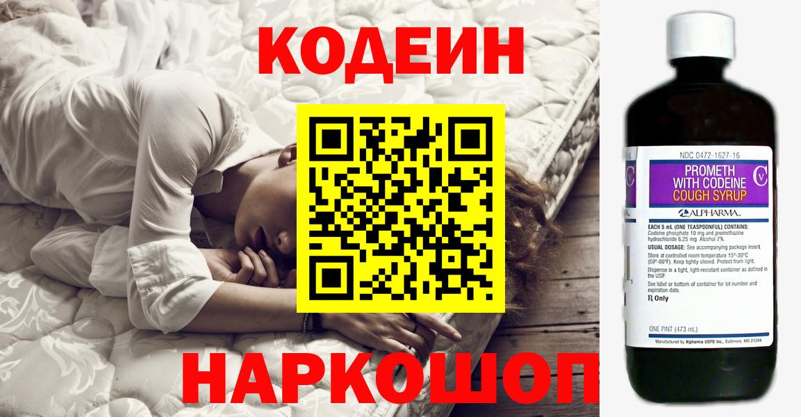 Кодеин Purple Drank Алейск