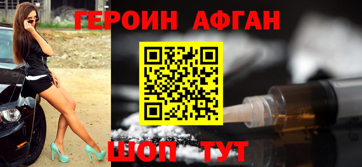 Героин  ГЕРОИН Афган  Вход с VPN  Алейск 