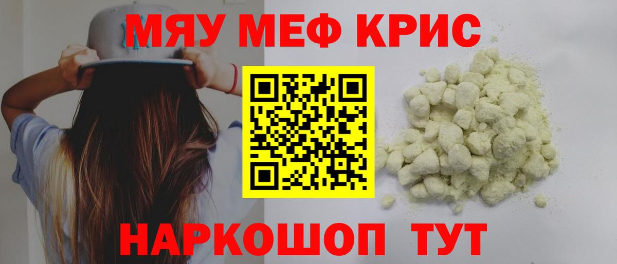 Меф мяу мяу кристаллы Алейск