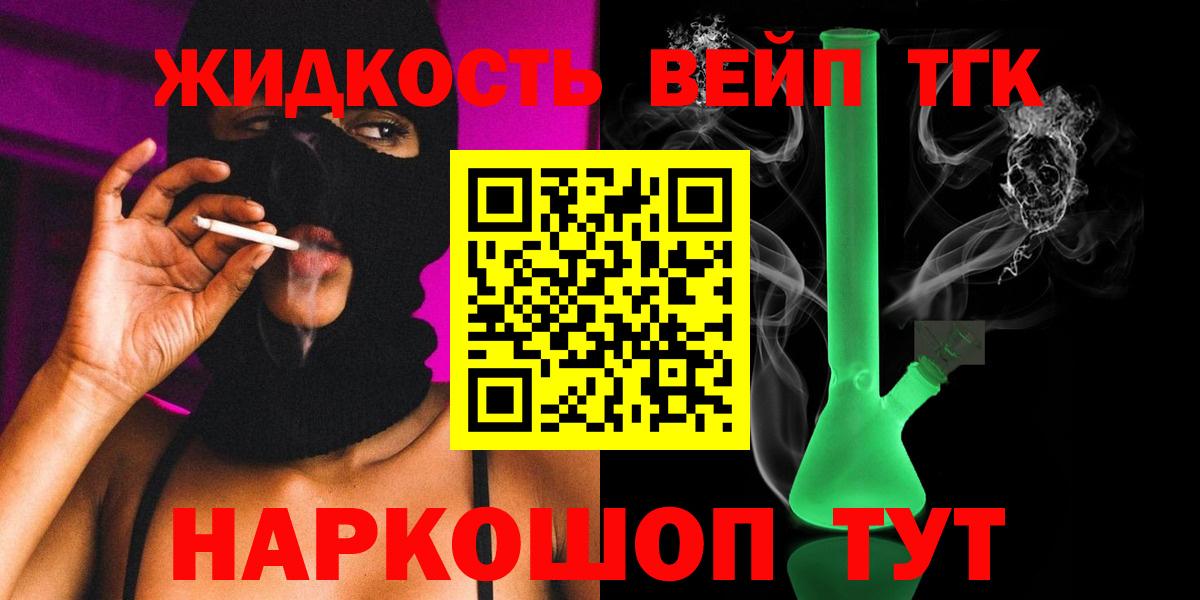 Дистиллят ТГК THC oil  Вход с VPN  ТГК вейп  Алейск 