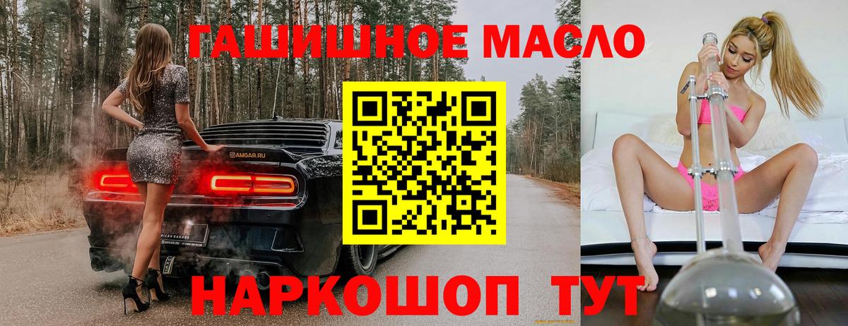 Дистиллят ТГК гашишное масло Алейск